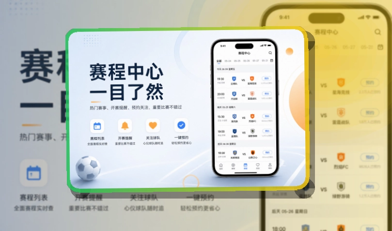 九游会赛事回访APP下载，适合不同设备都能找到入口